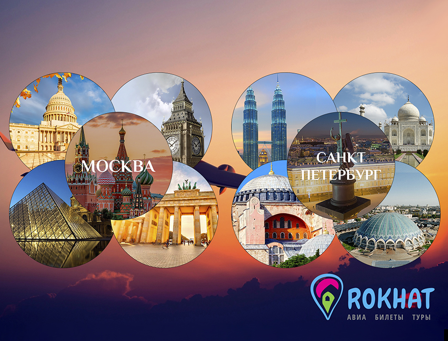 Rokhat Travel: путешествуйте с комфортом!