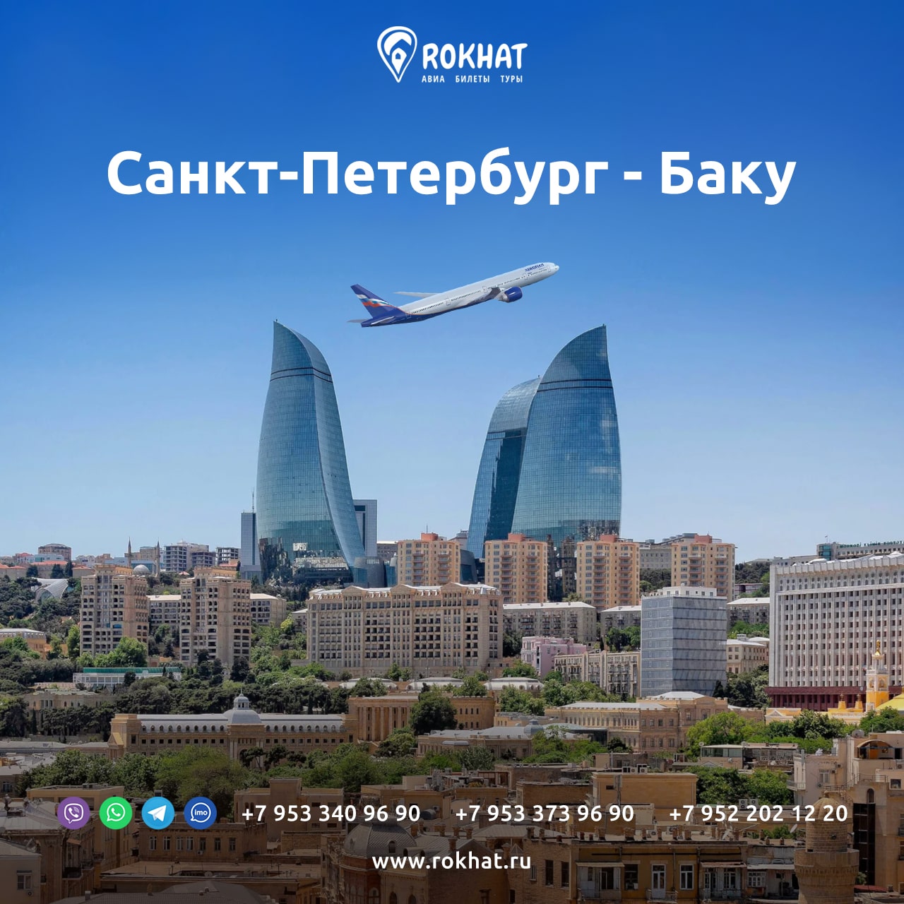  «Аэрофлот» запускает прямые рейсы из Петербурга в Баку 