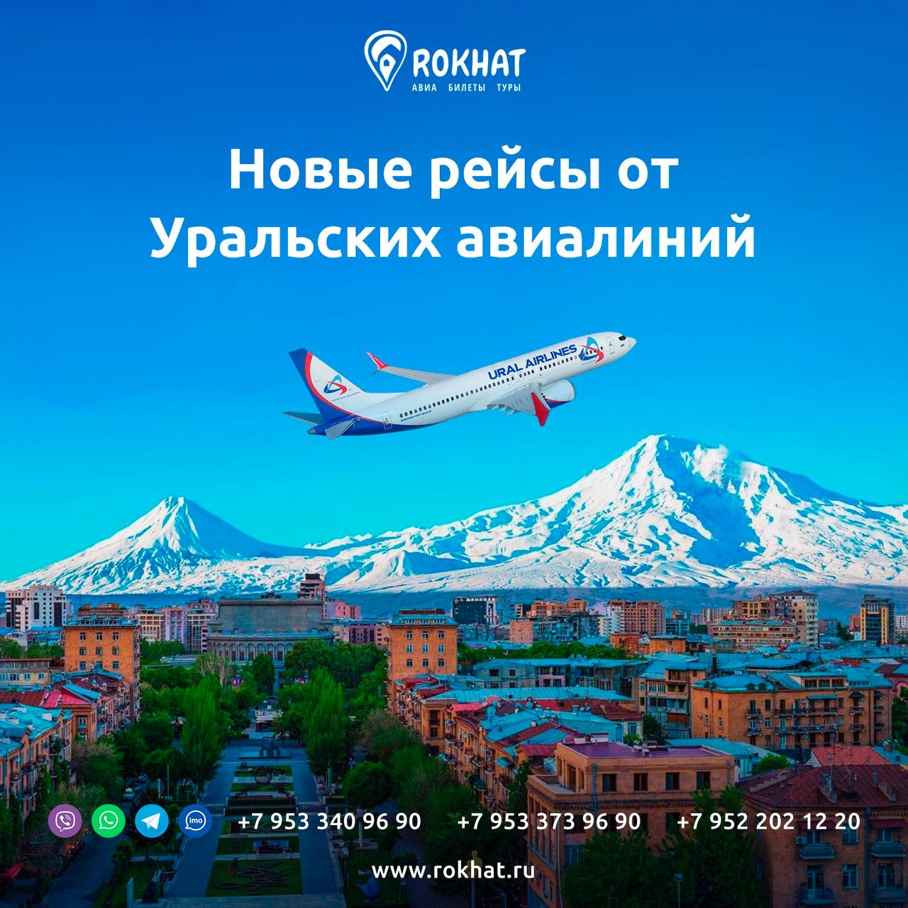 Новые рейсы от «Уральских авиалиний» 