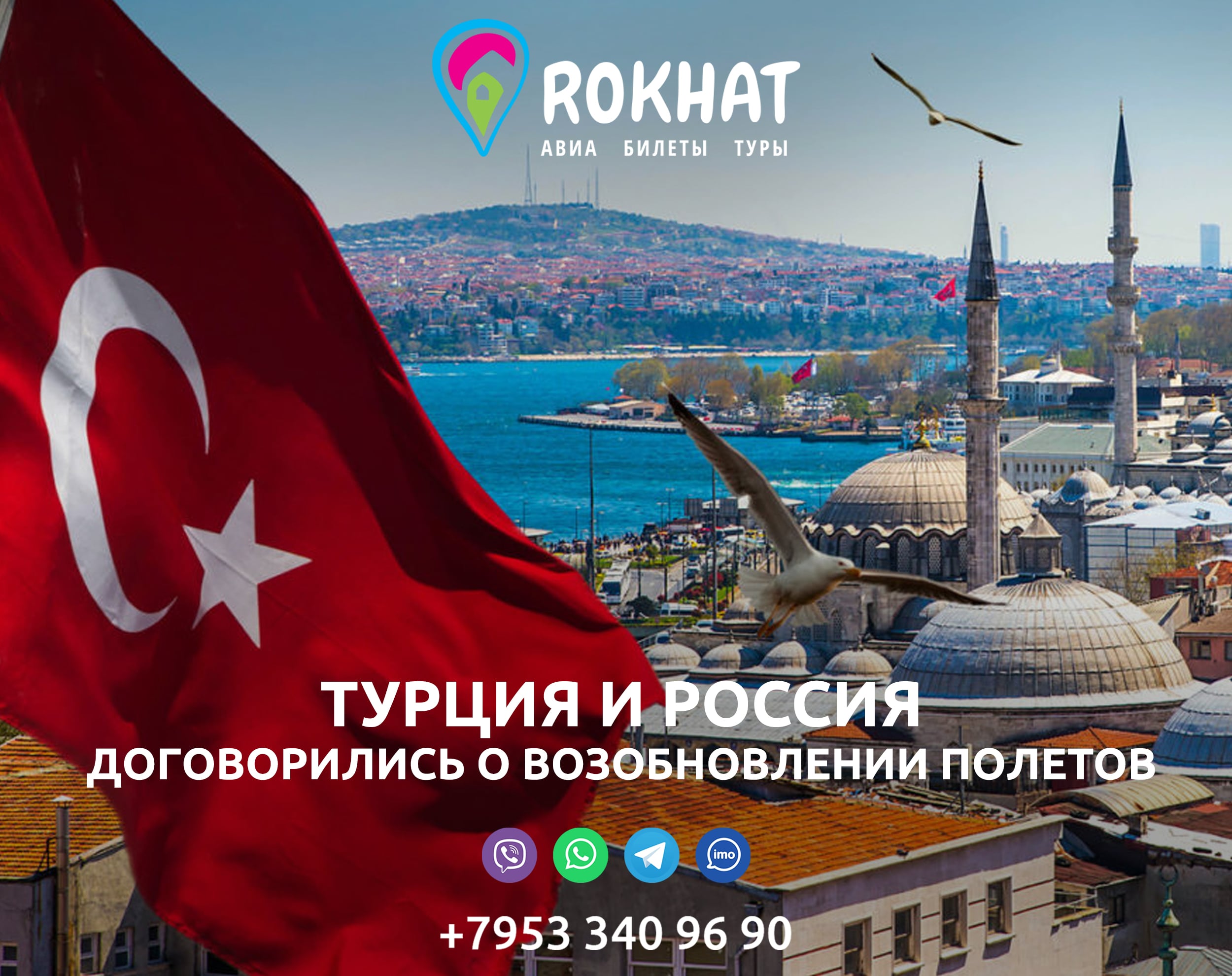 Турция и Россия договорились о возобновлении авиасообщения с 15 июля